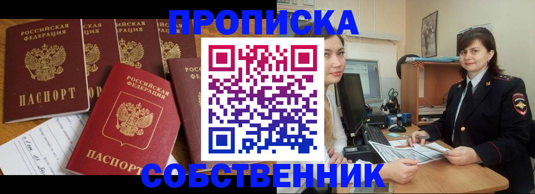 прописка в квартире в Яхроме