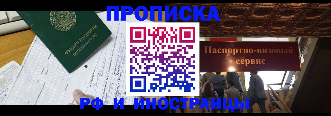 временная регистрация собственник в Яхроме