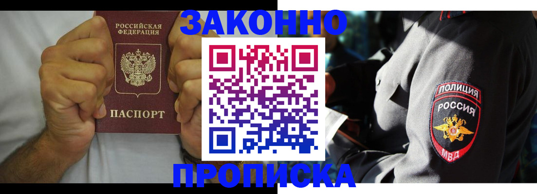 прописка от собственника в Яхроме