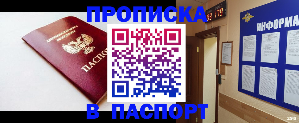 прописка от собственника в Яхроме