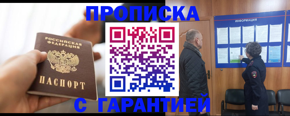 прописка в квартире в Яхроме