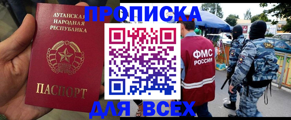 прописка для работы в Яхроме