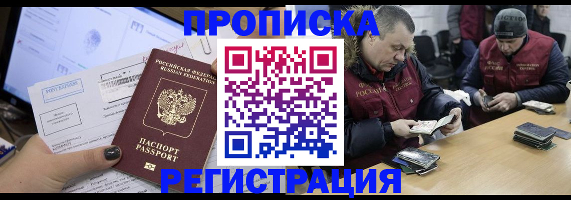 временная регистрация для всех в Яхроме