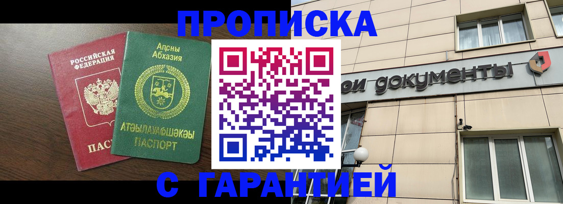 прописка в Яхроме